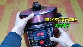 电饭煲维修视频教程